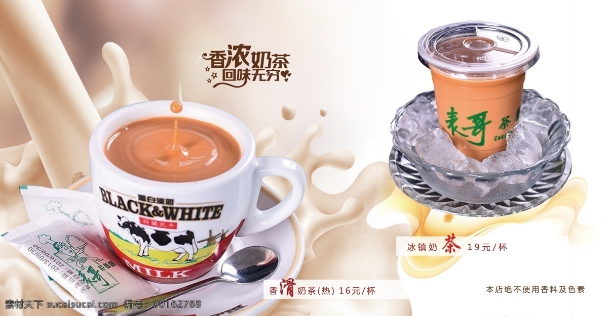 奶茶灯箱 冷饮灯箱 冷饮宣传 奶茶 广告 文化艺术 传统文化