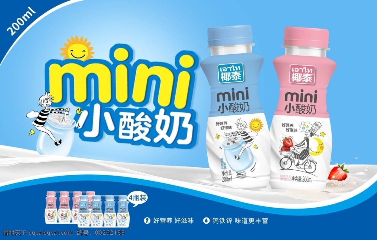 椰泰酸奶 lgog 酸奶 vi 彩页 展板 宣传 mini 卡通 奶昔