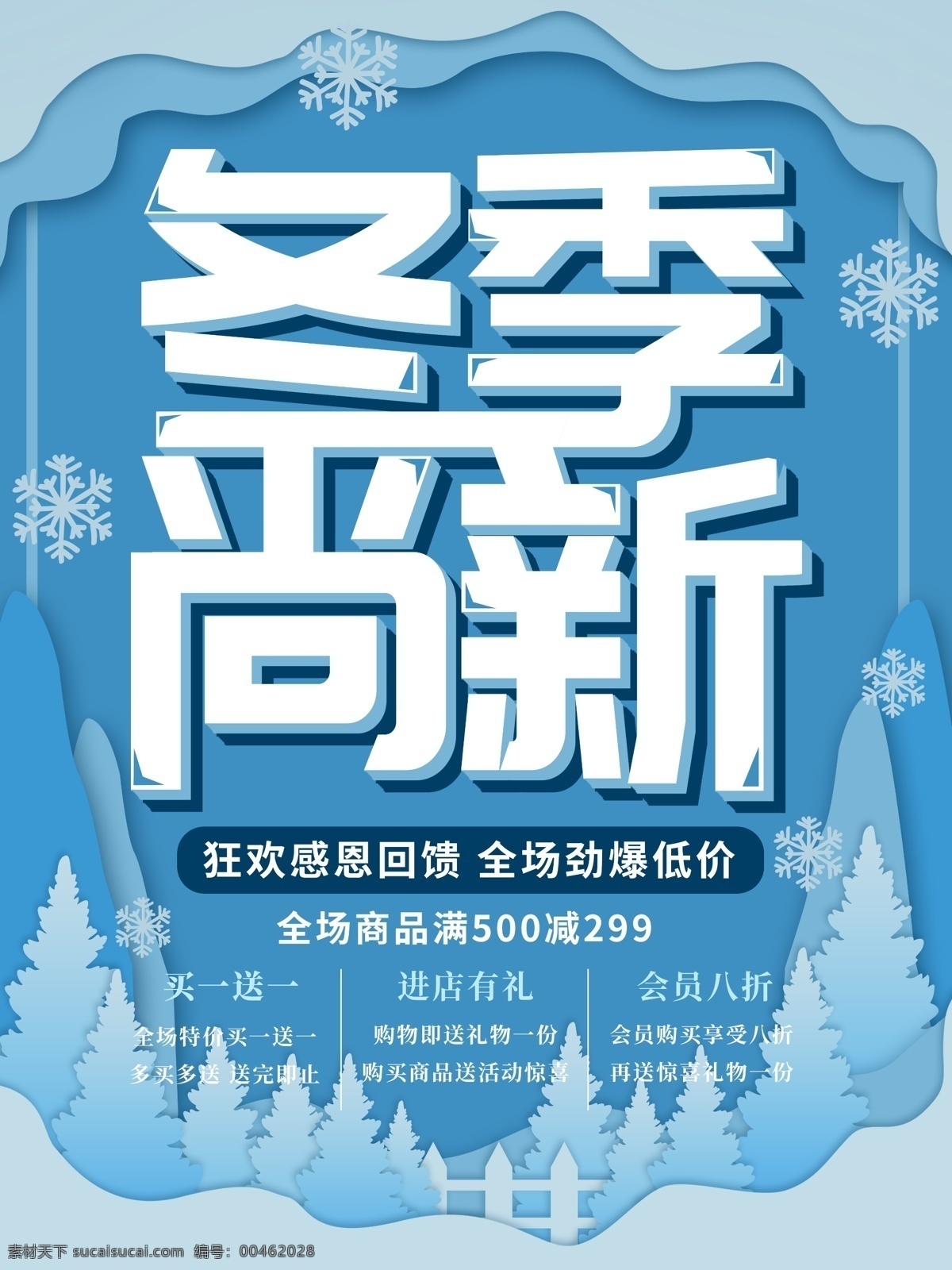 蓝色 微 立体 纸片 风 冬季 上 新 海报 促销 优惠 新品上市 微立体 剪纸风 上新 冬季上新 秋冬 折扣
