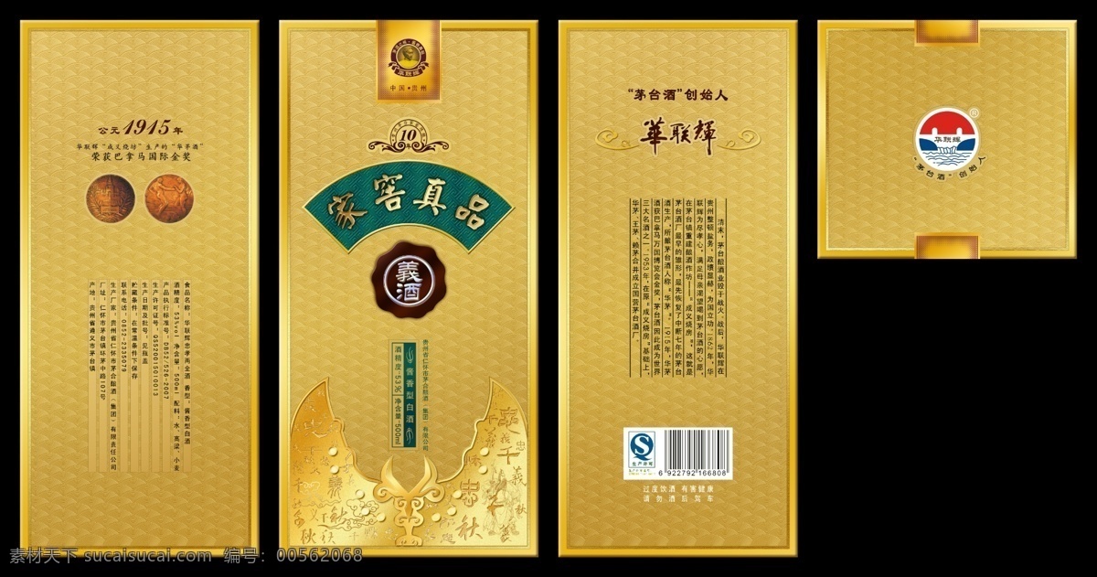 年 酱香型 茅台 平面图 10年 精品包装 高档 次 1945 包装设计 广告设计模板 源文件