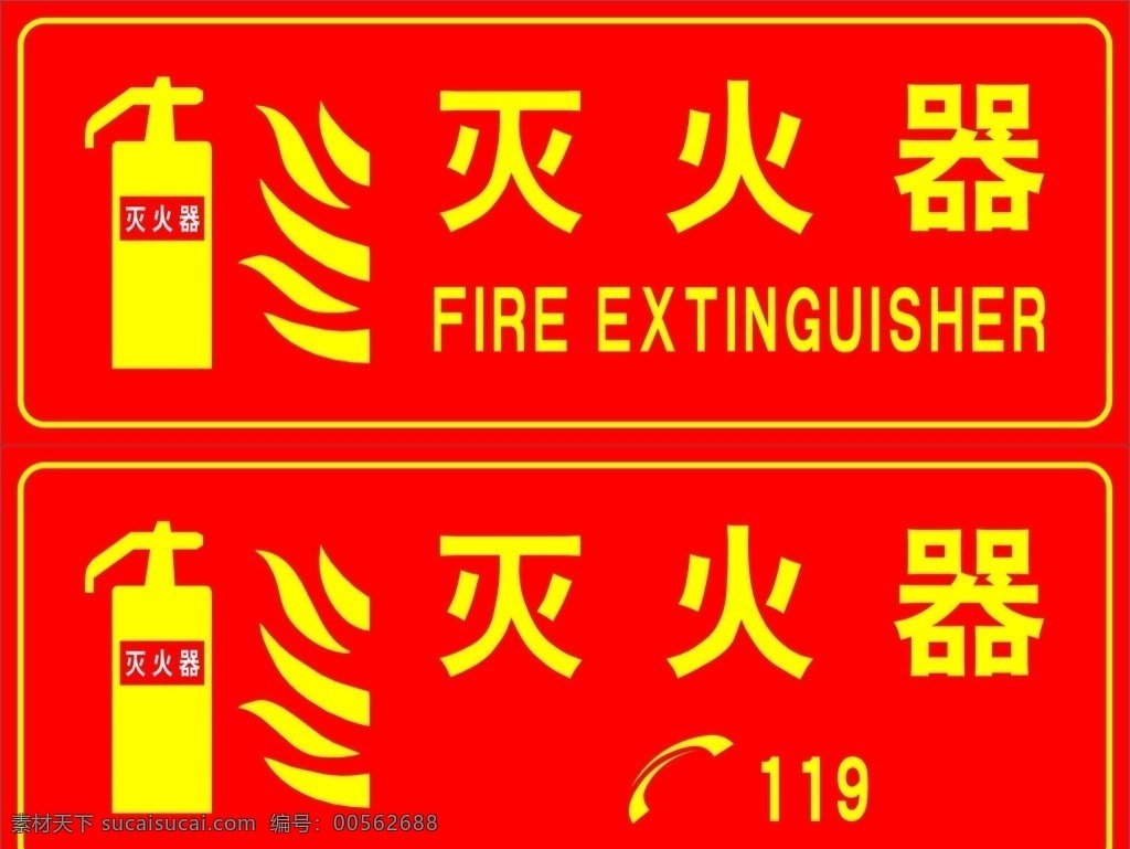 灭火器标识牌 灭火器 消防标识 灭火器放置 灭火器标识 消防栓 公共标识标志 标志图标