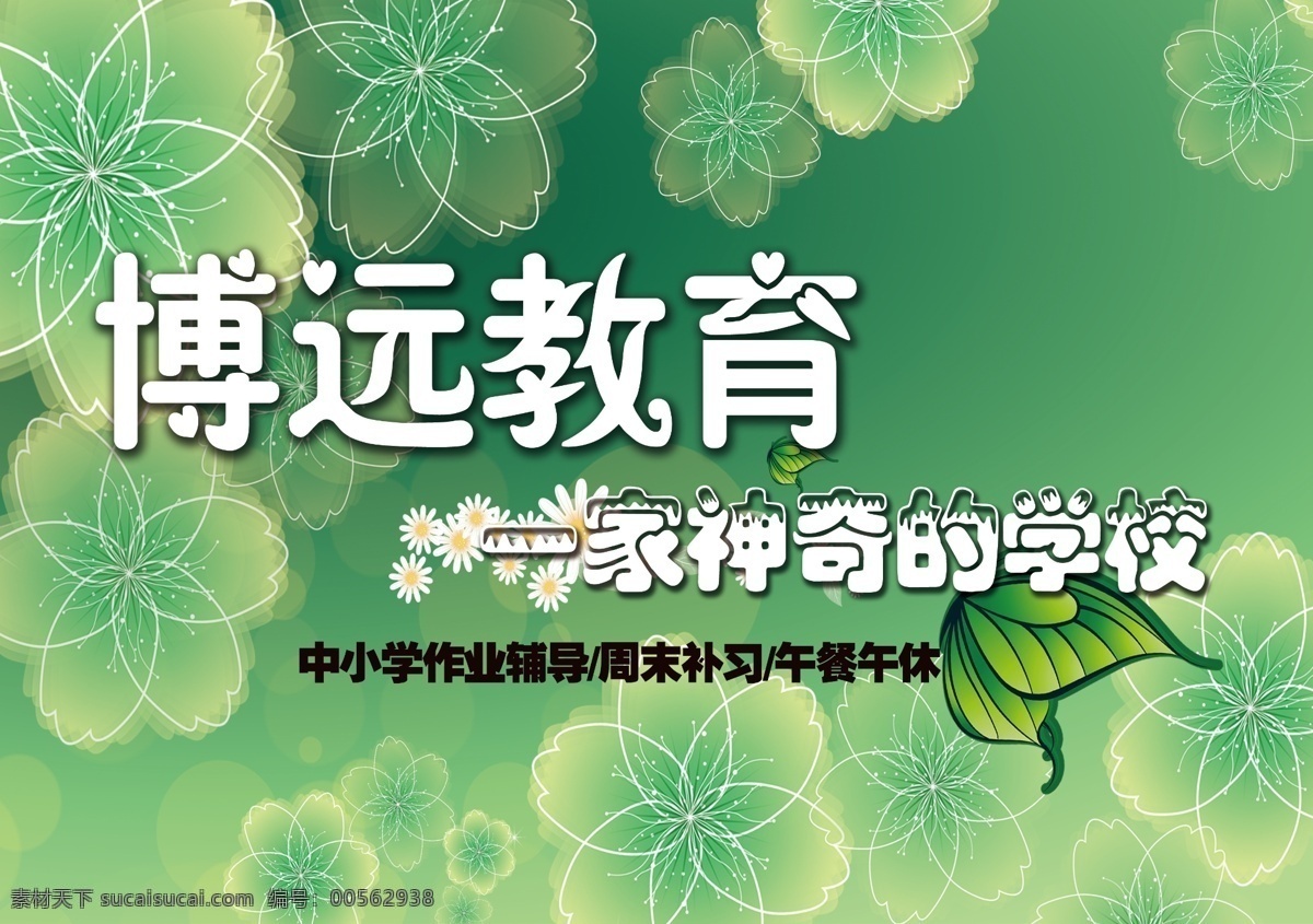 教育宣传单 彩页 活动教育 教育宣传栏 教育展板 教育海报 教育画册 教育封面 教育机构 教育传单 教育dm 培优 培优传单 培优彩页 辅导班招生 辅导班宣传单 辅导班单页 辅导班海报 辅导班画册 培优海报 教育彩页 教育单页 初中教育 高中教育 初中培训 dm宣传单