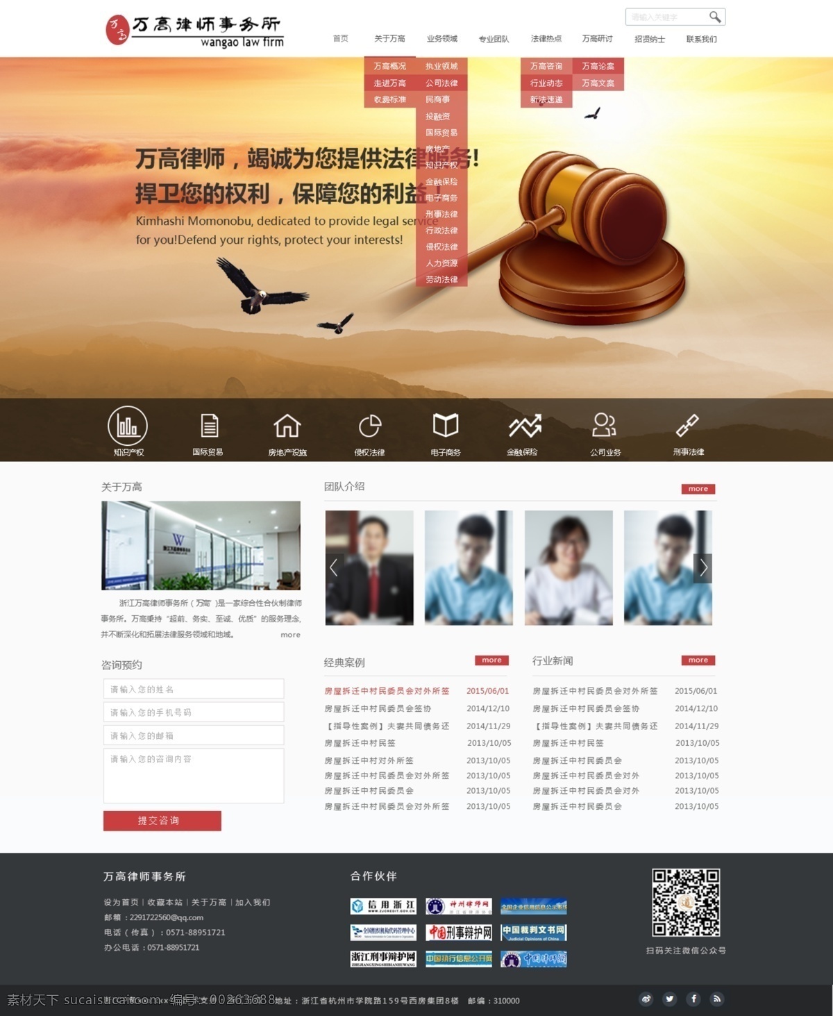 律师 事务所 首页 法律 网页 ui 白色