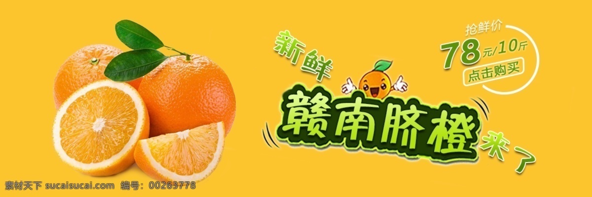 土特商城 江西脐橙 土特产 首页 轮 播 广告 土特 江西 脐橙 橙子 黄色