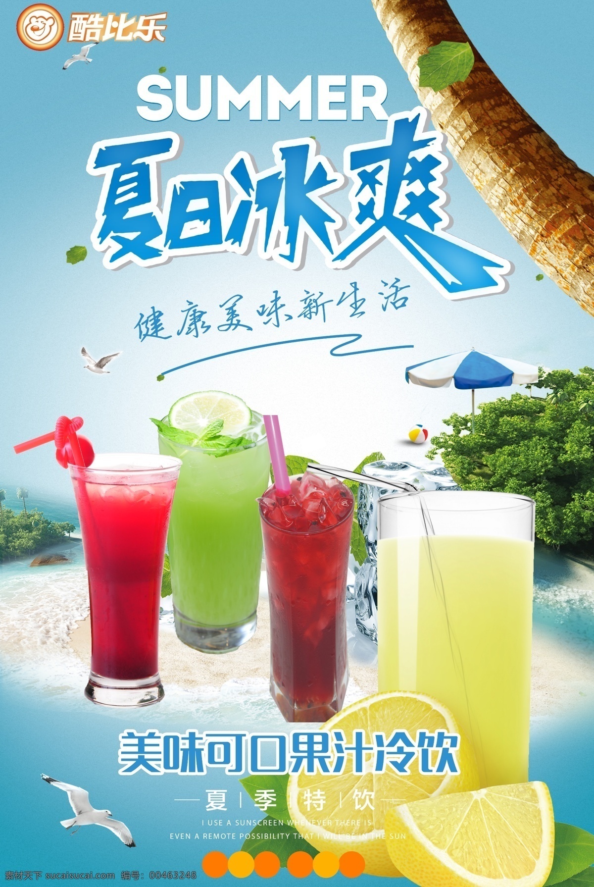 夏季 饮品 上市 海报 新品海报 饮品海报 夏日饮品 夏日特饮 激情夏日海报 夏季新品 rgb8 草莓冰饮 柠檬水 山楂茶 青柠