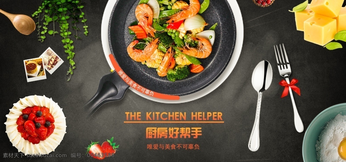 炒锅 不 沾 烹饪 美味 家居 炒菜 厨房 厨具 黑色 海报 banner 大图 不沾 汤锅
