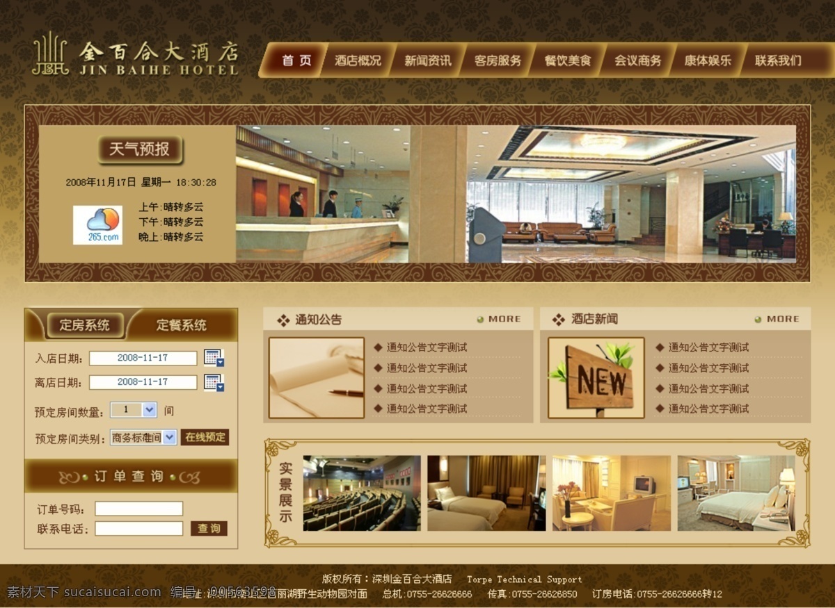 酒店 展示 网页模板 古典背景 中国风格 网页素材