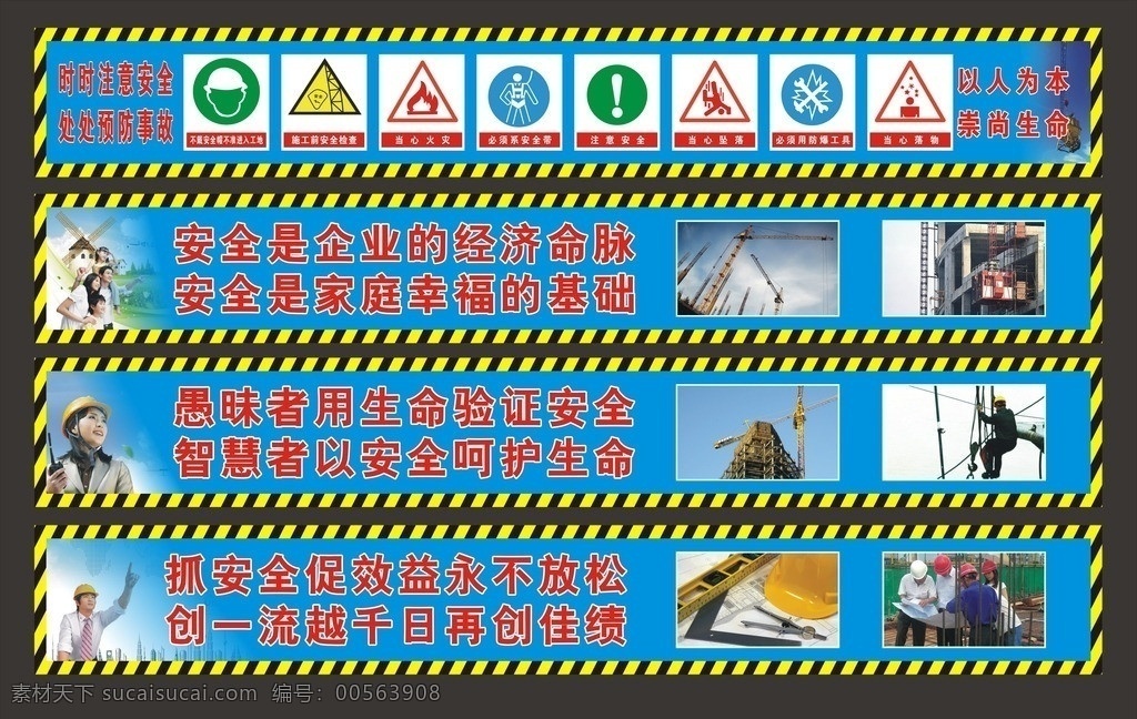 建筑 工地 安全 标语 安全标语 施工 作业 标识 建筑师 安全帽 塔吊 其他设计 矢量