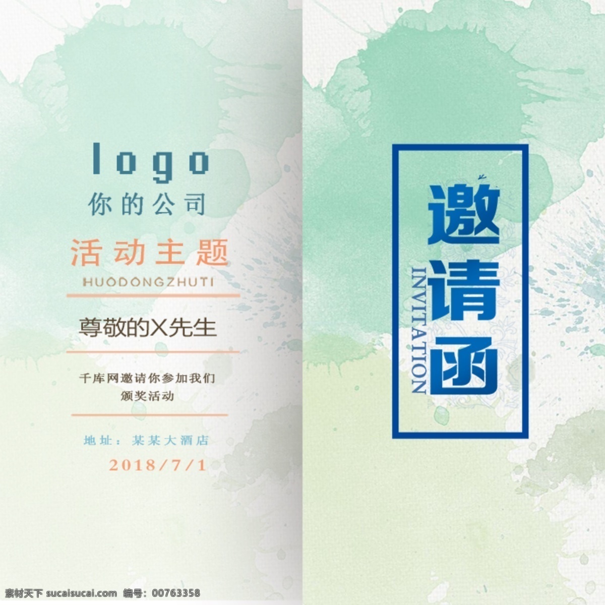 简约 小 清新 邀请函 小清新 水彩 油画