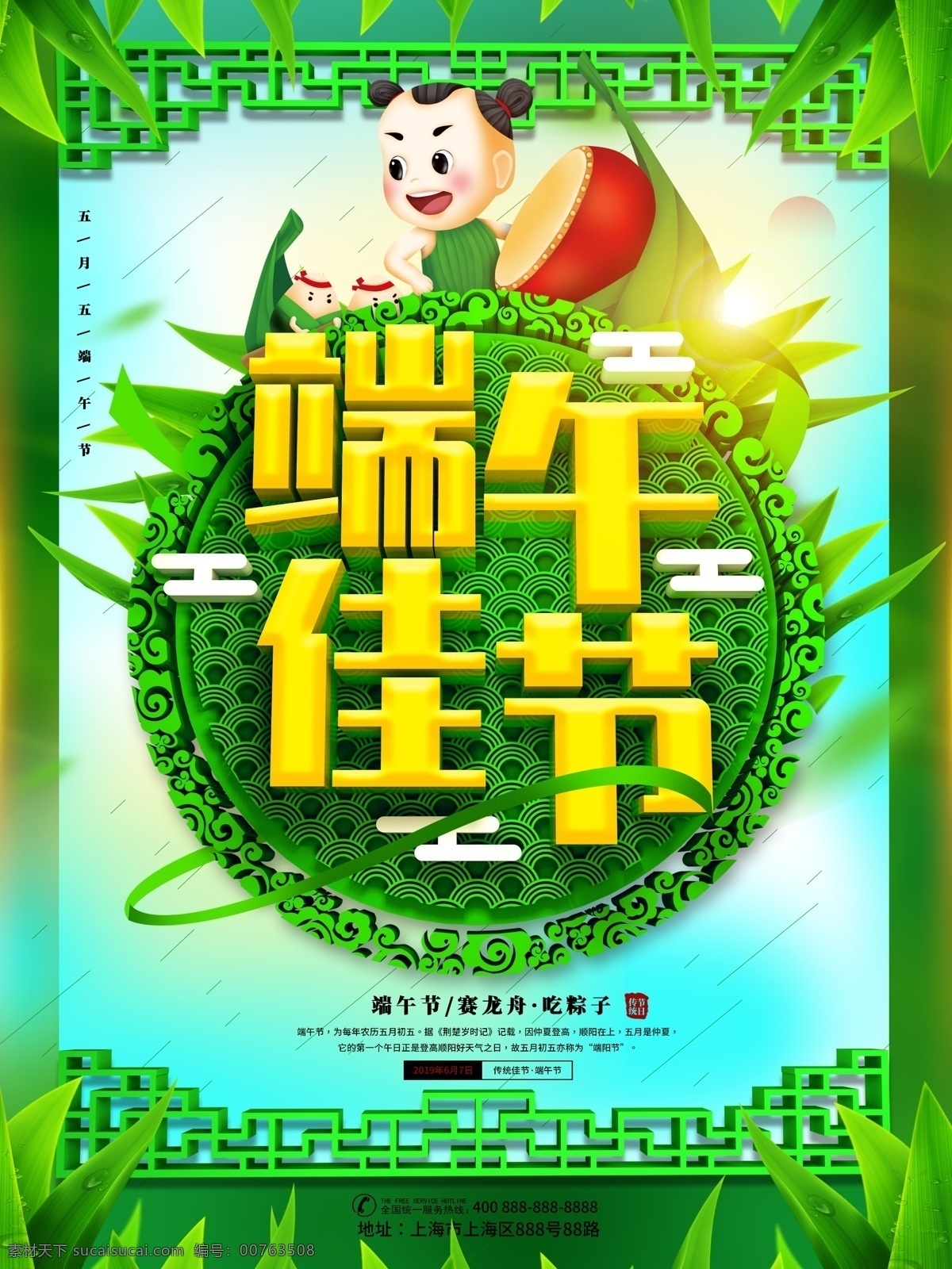 创意 c4d 中国 风 五月 五 端午节 海报 中国风 粽子 划龙舟 五月五 端午佳节 绿色背景 端午节背景 端午节海报