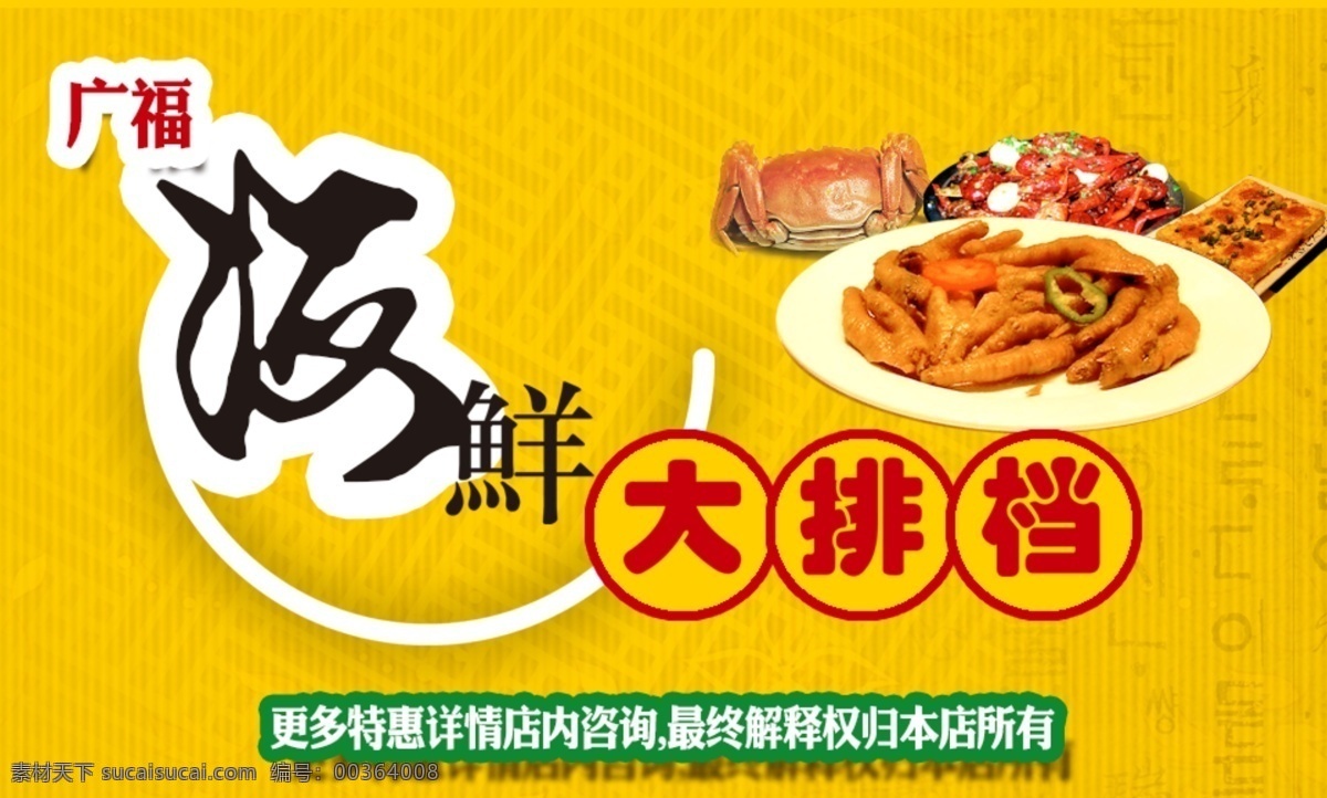 海鲜大排档 海鲜 大排档 美味 好吃 餐饮 黄色