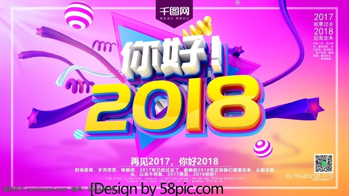 你好 2018 紫色 c4d 立体 字 渲染 节日 展板 2018背景 2018广告 2018海报 会议 背景 2018你好 2018年 2018设计 2018字 你好2018