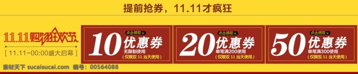 双十一 双十一优惠券 淘宝 淘宝优惠券 网页模板 优惠券 模板下载 中文模板 源文件 淘宝素材 节日活动促销