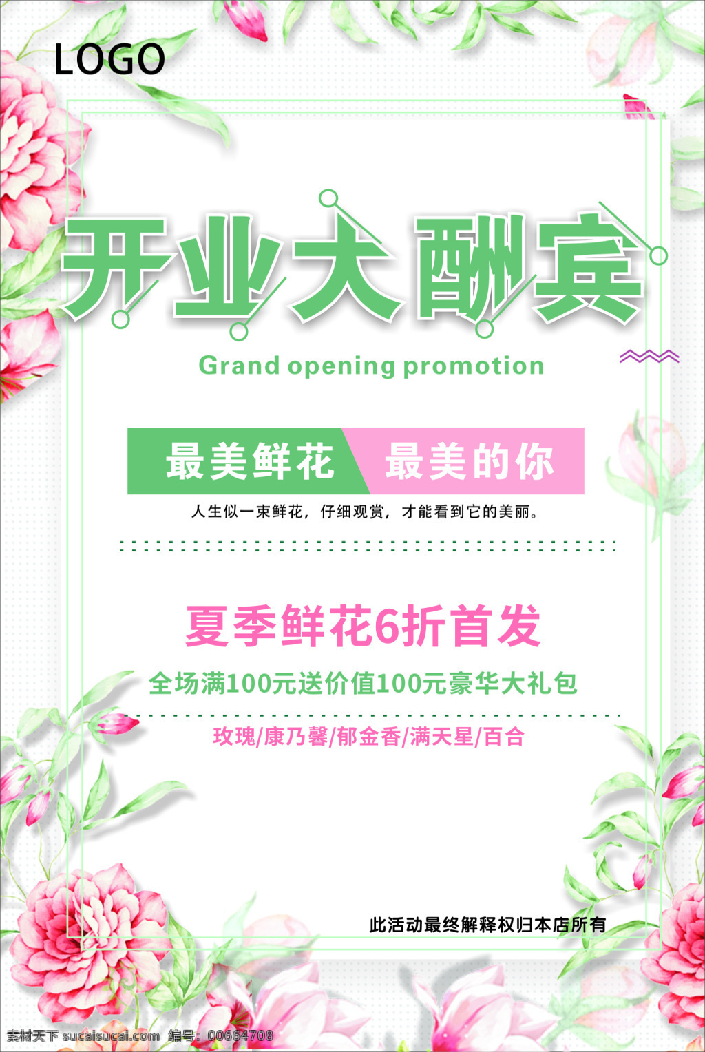 花店 开业 大酬宾 海报 白色 促销 感恩 花店促销海报 鲜花店海报 鲜花店 开业大吉