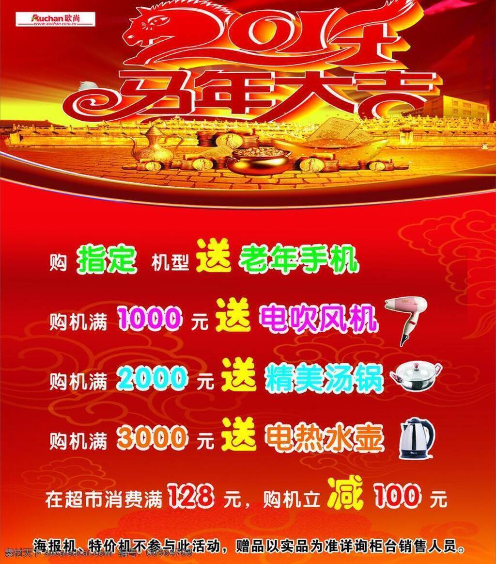 马年 大吉 吹风机 电水壶 红色海报 金子 马年大吉 祥云 海报 矢量 矢量图 其他矢量图