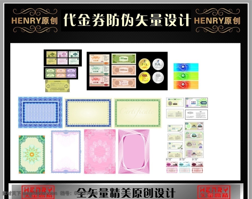 代金券 防伪 矢量 花纹 纹理 精美 奖券 礼品券 底纹背景 底纹边框