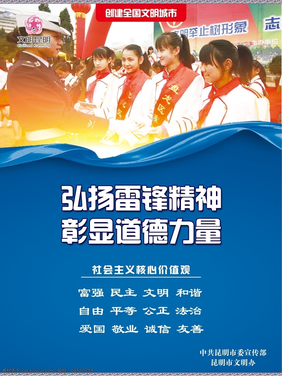 创建 全国 文明 城市 弘扬 雷锋 精神 创建文明城市 文明城市 文明昆明 二十四字方针 文明未来 关爱成长 全国文明城市 讲文明 树新风 文明城市宣传 文明城市海报 文明城市展板 文明城市标语 创文明城市 文明城市创建 文明社区 文明市民 春城 昆明 创卫海报 创卫展板 讲文明树新风 文明城市设计 文明城市挂图 文明背景 展板模板
