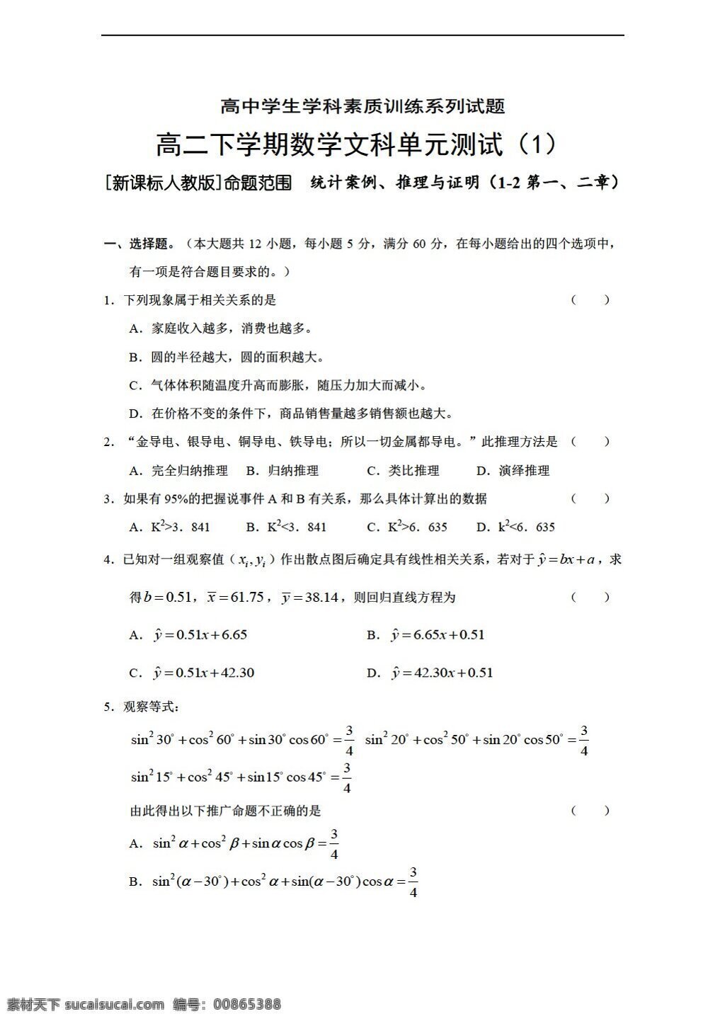 数学 人教 新 课 标 a 版 海南省 学年 三亚 中学 下 学期 单元 测试 文 选修12 试卷