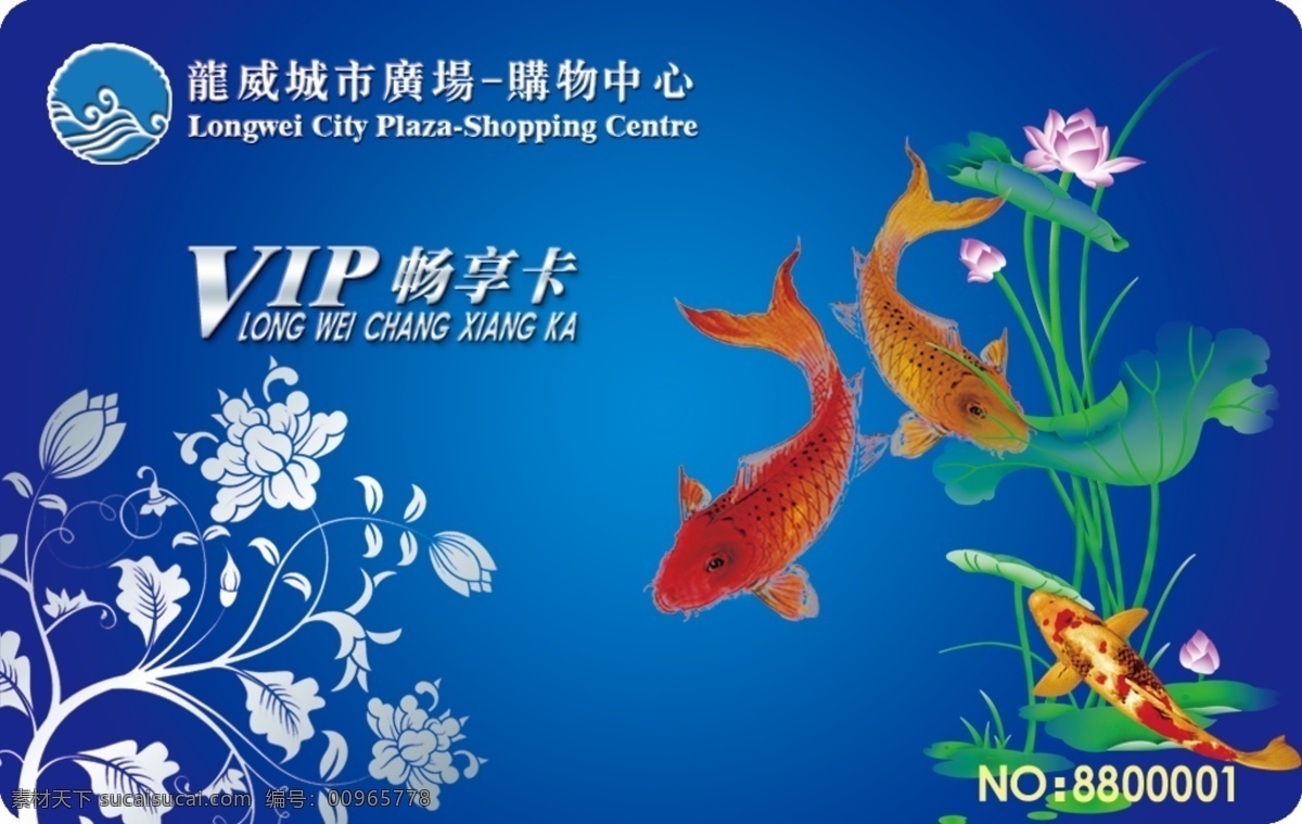 会员卡 鱼 蓝色背景 荷花 花纹 名片设计 广告设计模板 源文件