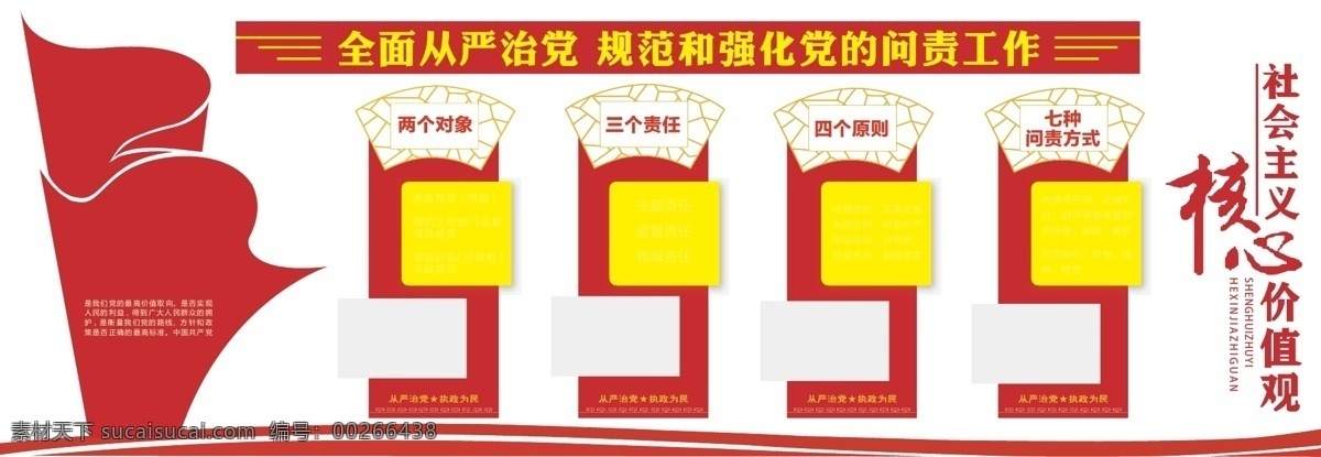 党建文化墙 党建文化 华表 党建异形 社会主义 核心价值观 价值观 中国梦 我的梦 我的价值观 卡通 图说价值观 文化墙 文化展板 文化海报 教育海报 校园海报 四个自信 社会价值观 党建 党建海报 党建展板 design 室内广告设计