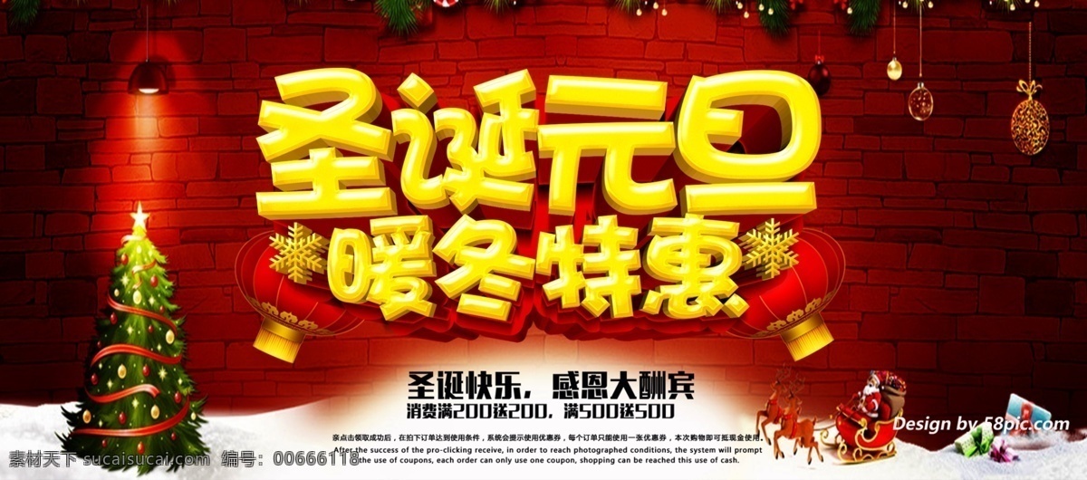 电商 淘宝 红色 圣诞 元旦 特惠 海报 红色渐变 圣诞树 暖冬 banner 通用海报 圣诞海报
