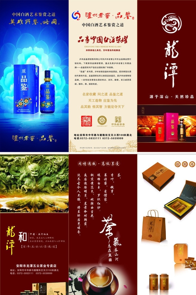 龙潭 茶 品鉴 酒 三 折页 龙潭茶 龙潭标志 字体 茶包装 石龙 信阳毛尖 品鉴酒 三折页 泸州标志 中华 老字号 标志 画册设计 矢量