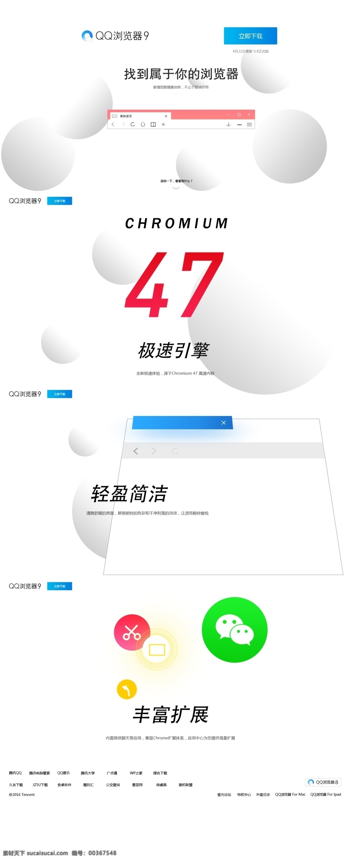 qq浏览器 网页设计 扁平化设计 练习 简单 泡沫