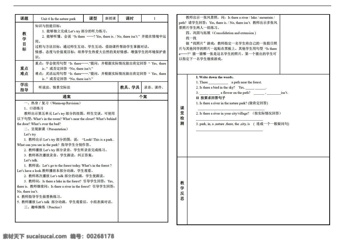 五 年级 上 英语 上册 unit in the nature park. part a 教案 课时 人教版 五年级上