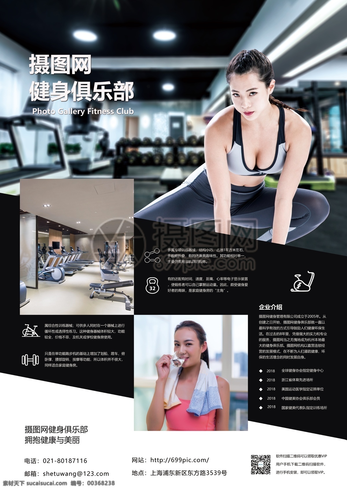 健身 俱乐部 宣传单 健身宣传单 健身房 健身房传单 全民健身 塑形美体 运动 运动传单设计 健身卡 美体