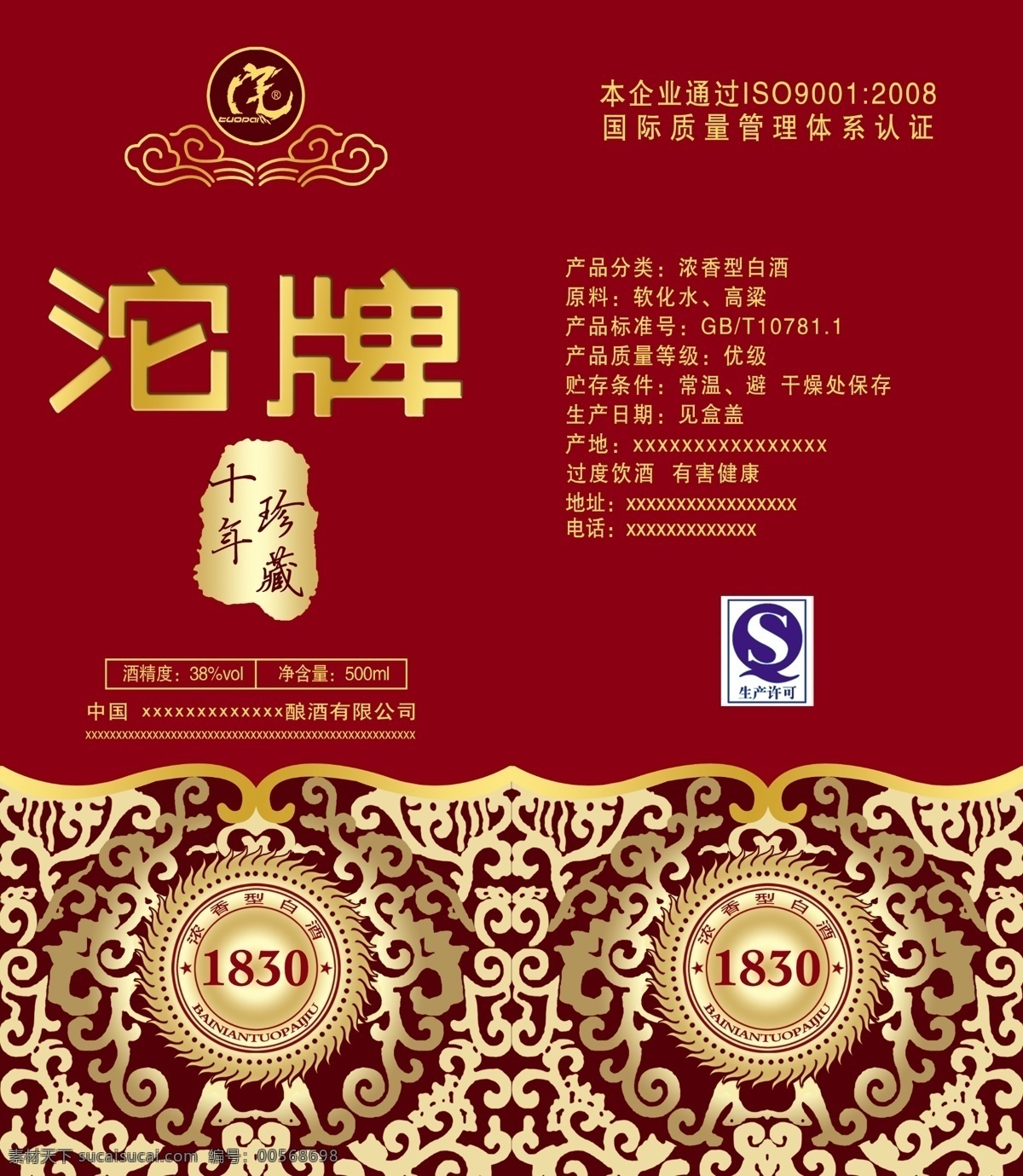 白酒包装 包装设计 广告设计模板 酒包装 酒类包装 源文件 沱牌 酒 包装 模板下载 沱牌酒包装 酒外盒 psd源文件
