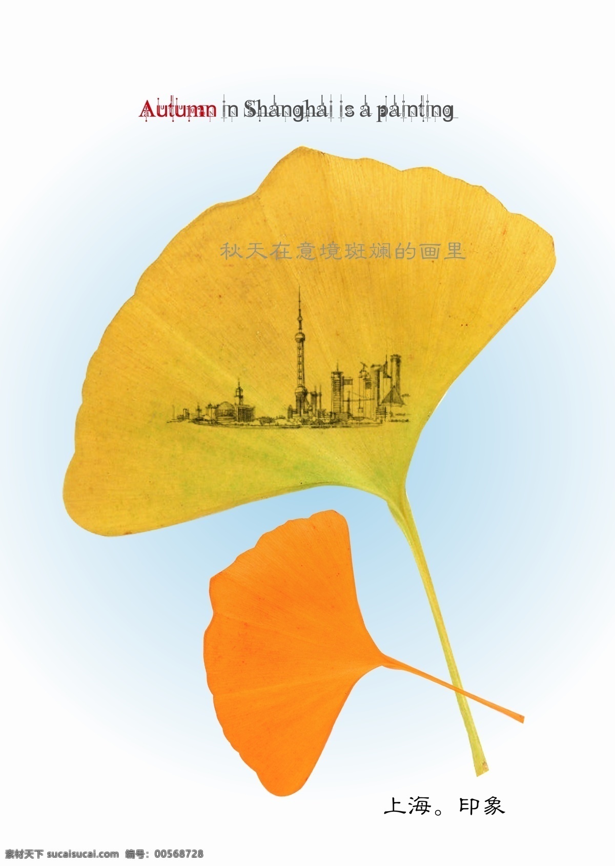 上海 城市 印象 淡蓝色背景 秋天 银杏叶 上海城市印象 上海印象 副 画 矢量 矢量图
