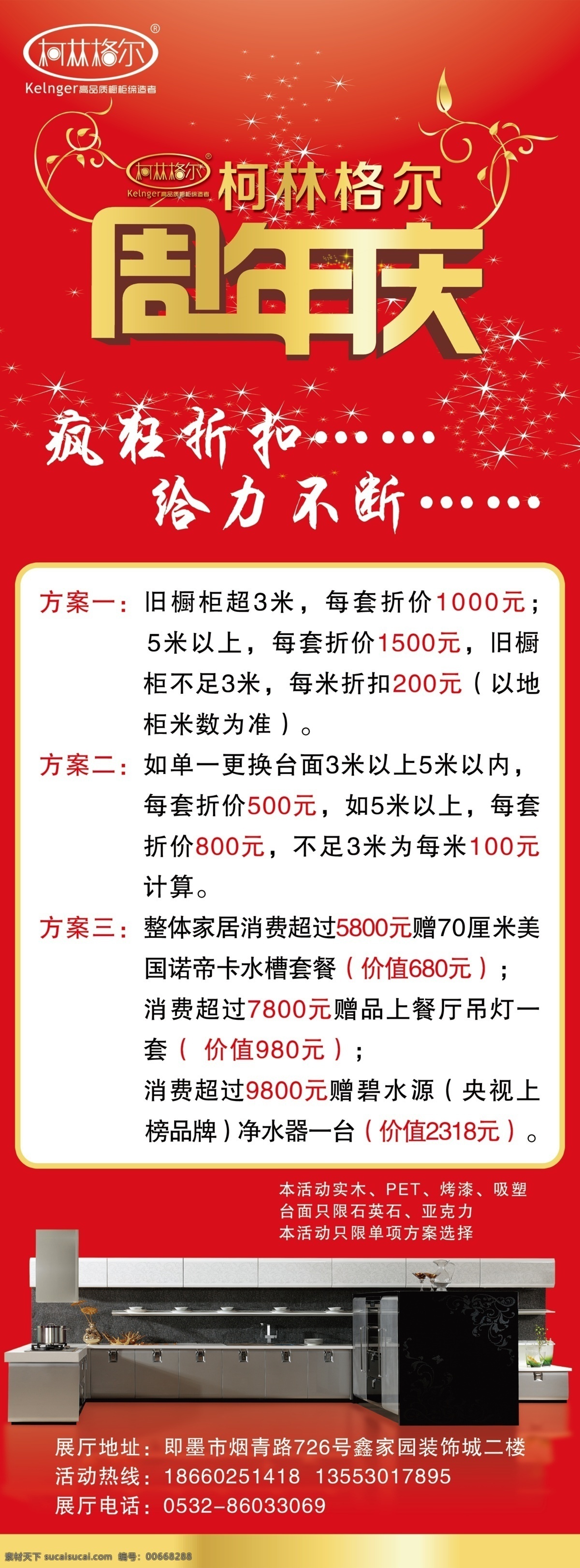 厨柜 广告设计模板 家具 开业 开业展架 卫浴 源文件 展板模板 展架 模板下载 周年庆 装饰素材 室内设计