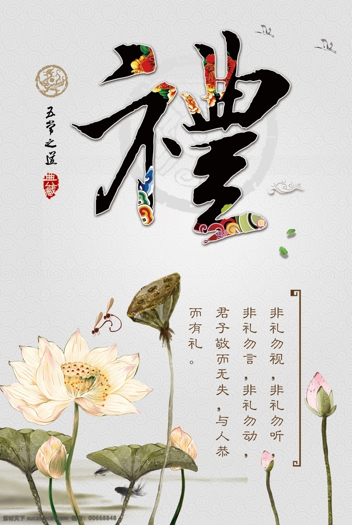 道德展板 中国风展板 传统文化 国学经典 礼 传统文化展板 展板模板