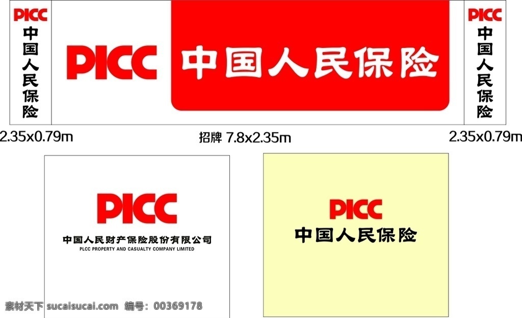 中国 人民 保险 招牌 中国人民保险 picc 大红色 标志