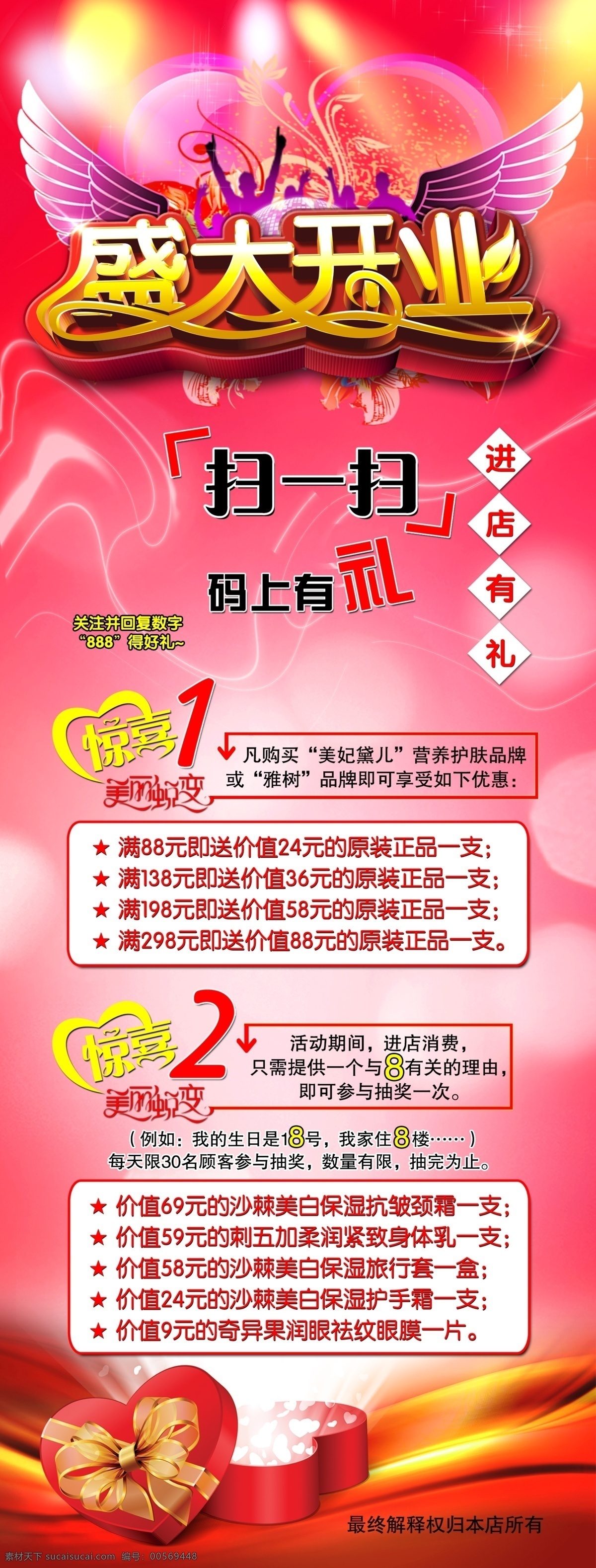 盛大开业 盛大开业海报 全城优惠 开业海报 开业促销 盛大开业展架