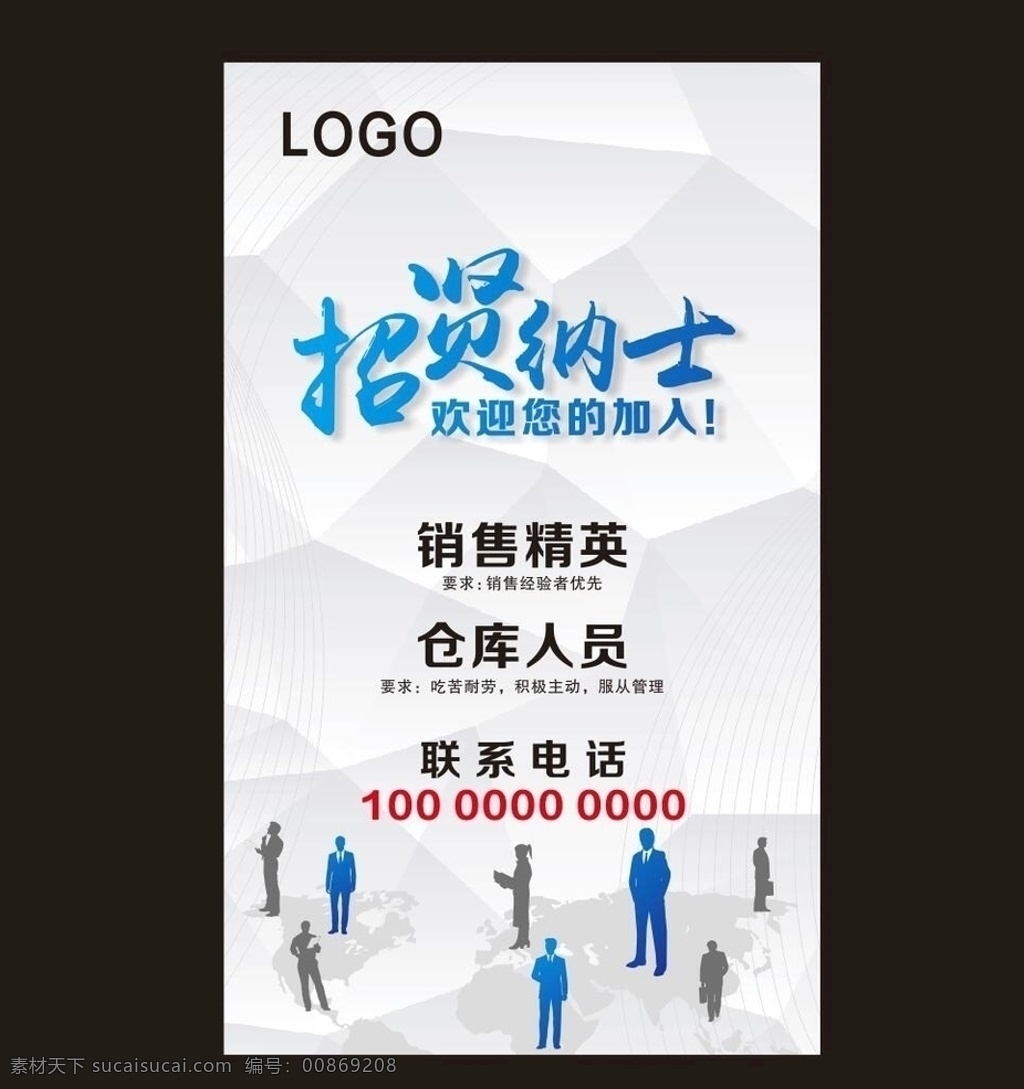 聘 诚聘 招贤纳士 超市招聘 报纸招聘 招聘宣传单 校园招聘 诚聘英才 招聘海报 招聘广告 诚聘精英 招聘展架 招兵买马 网络招聘 公司招聘 企业招聘 ktv招聘 夜场招聘 商场招聘 人才招聘 招聘会 招聘dm 服装招聘 虚位以待 高薪诚聘 百万年薪 招聘横幅 餐饮招聘 酒吧招聘 工厂招聘