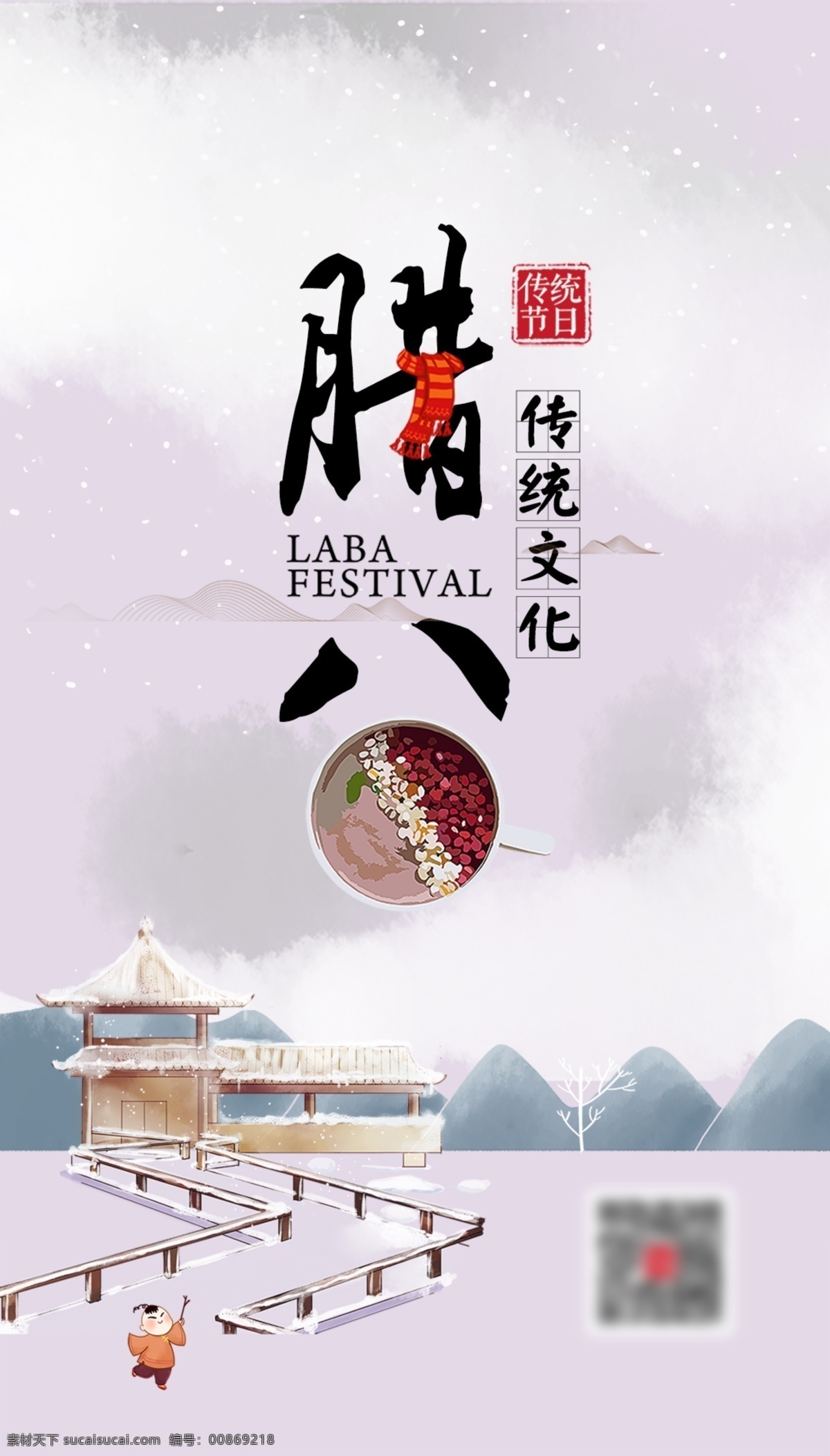 腊八 中国 风 节日 海报 展板 传统节日 八宝粥 中国风 学