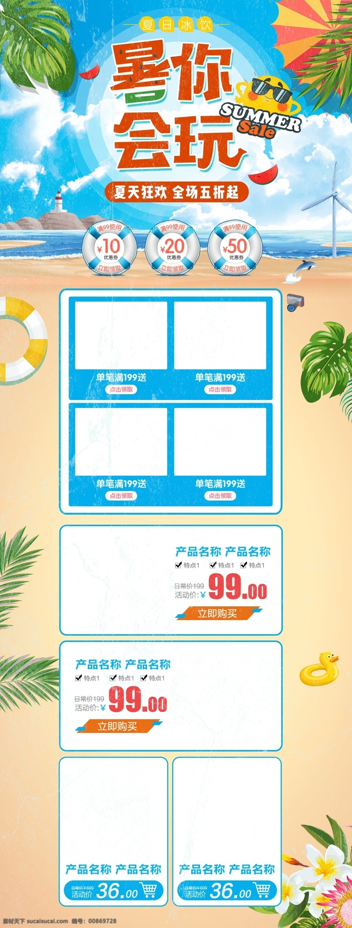 清新 夏季 夏日 暑假 狂欢 淘宝 首页 女装 清凉一夏 沙滩 夏天 箱包 夏季上新 清凉首页 海水 美妆 护肤 暑期