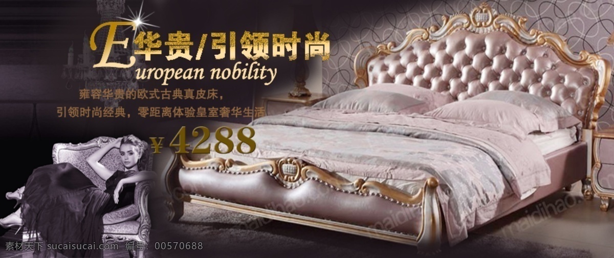 典雅 店铺 分层素材 高贵女人 贵妇人 贵族 黑色背景 华贵 欧式 家具 轮 播 海报 图 淘宝 网店 网站 网购 欧式家具 欧式风格 奢华 引领时尚 雍容 皇室 女人 性感女人 家具海报 欧式床 太子床 源文件 中文模版 网页模板 淘宝素材 淘宝促销标签