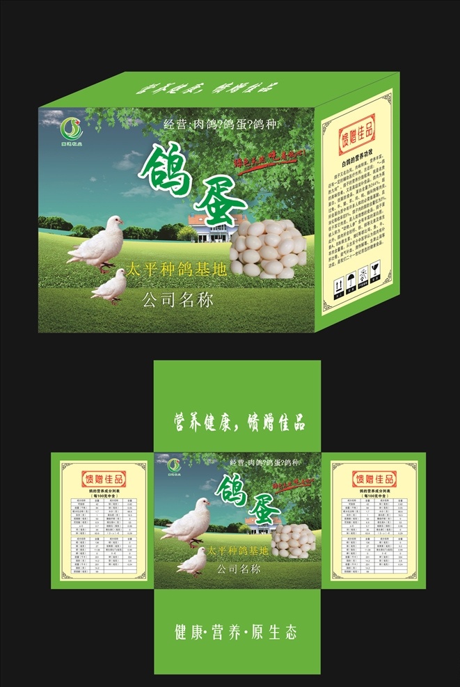 包装 包装设计 鸽子 鸽蛋 鸽蛋海报