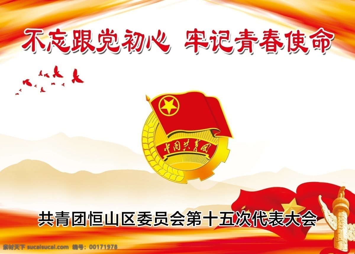 共青团徽 共青团背景 党建 建党 共青