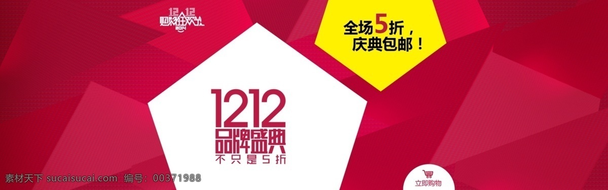 淘宝 双 促销 首 图 广告 淘宝双12 促销海报 淘宝活动海报 双12海报 红色