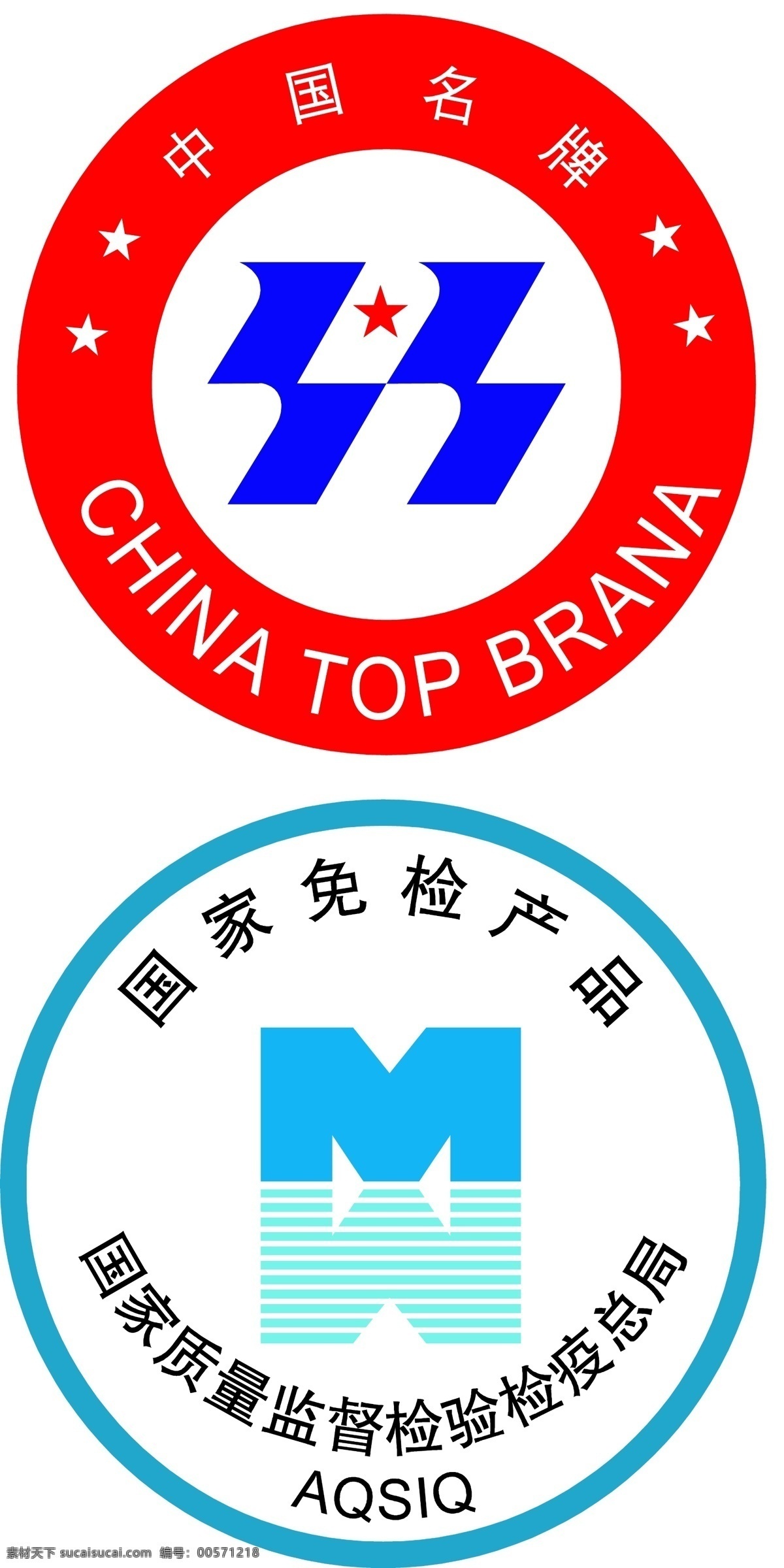 中国 名牌 免检产品 矢量图 标识标志图标 企业 logo 标志 矢量图库