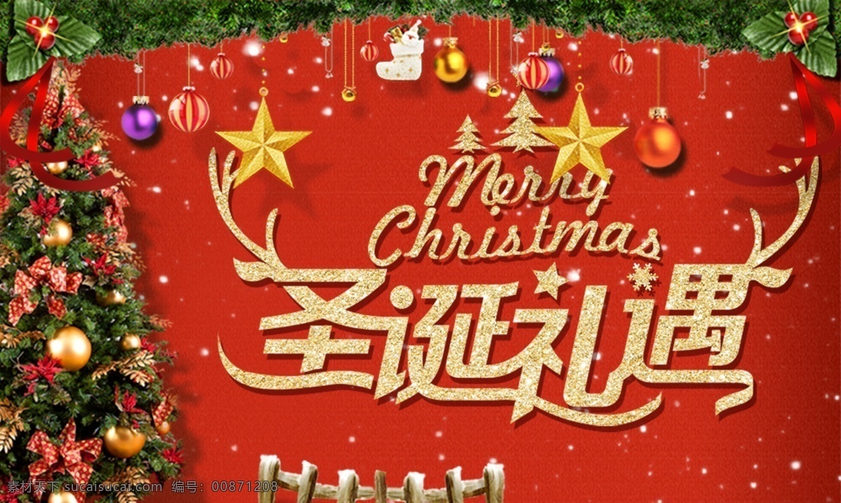 经典 轮 播 图 红色 背景 圣诞 礼物 海报 电商 促销 节日