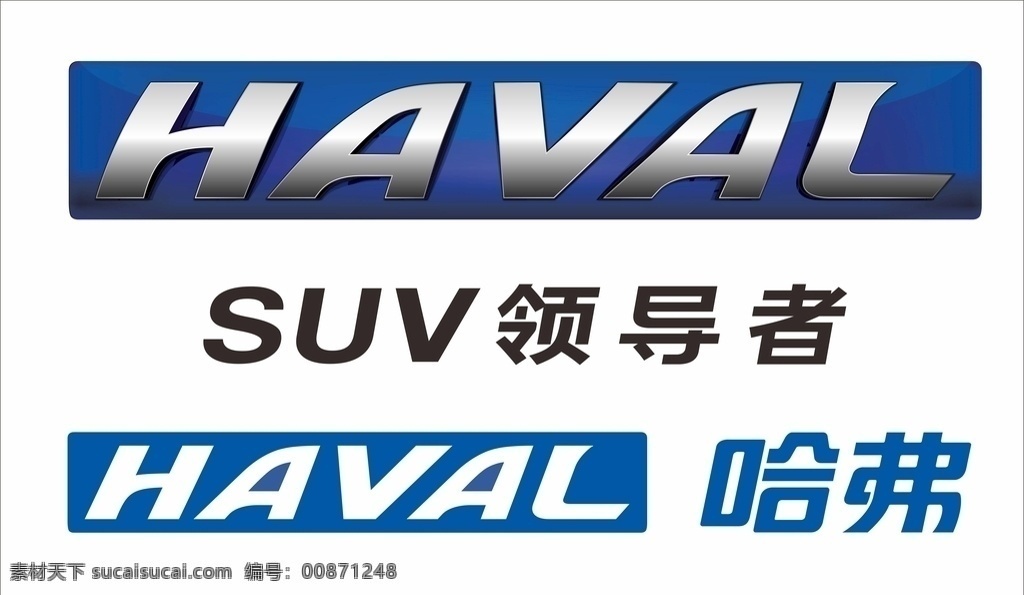 长城哈弗 哈弗标志 哈弗logo 哈佛 长城 汽车 标志 logo h suv 车标