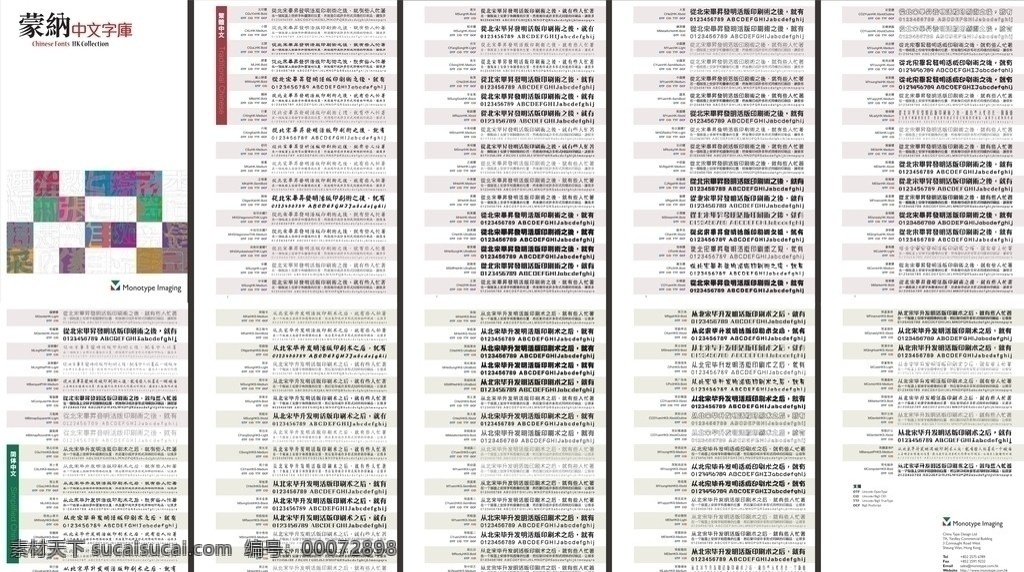 蒙 纳 完整 全套 字体 种 中文 中文字体 蒙纳字体 蒙纳全套字体 设计字体 简体 繁体字 字体包 otf格式 big5码 艺术字体 字体下载 源文件 otf