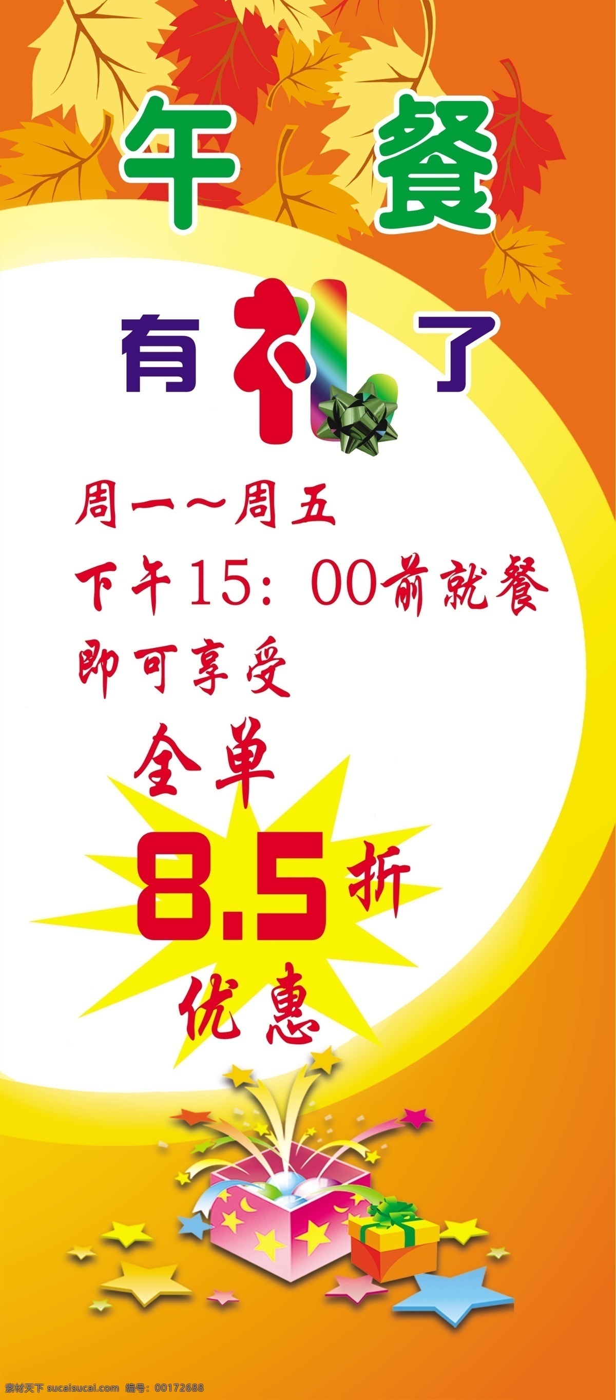 促销海报 广告设计模板 好礼 礼盒 食品海报 易拉宝 源文件 酱 骨 午餐 模板下载 酱骨 展板 易拉宝设计