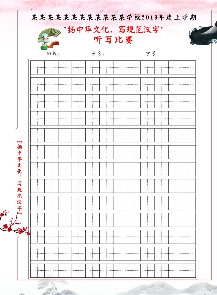 听写 比赛 书写纸 中国风书写纸 国学风书写纸 赛 书 写 纸