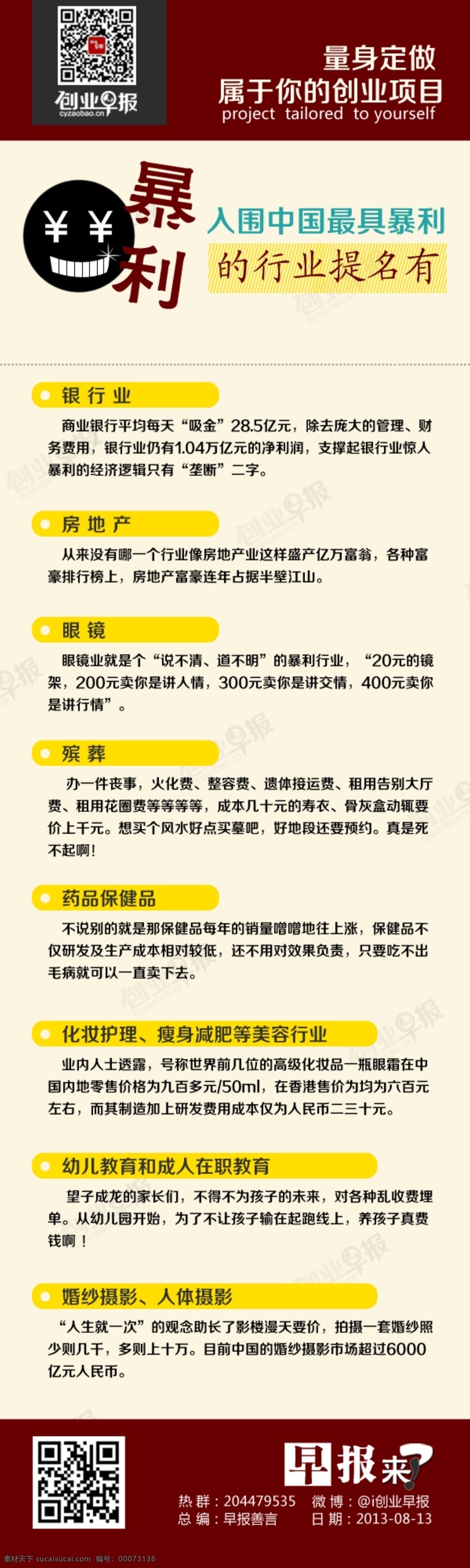 创业 黄色背景 卡通 其他模板 网页模板 微博 小人 行业 微 博 模板下载 创业微博 暴利 早报 陶雯瑛 源文件 网页素材