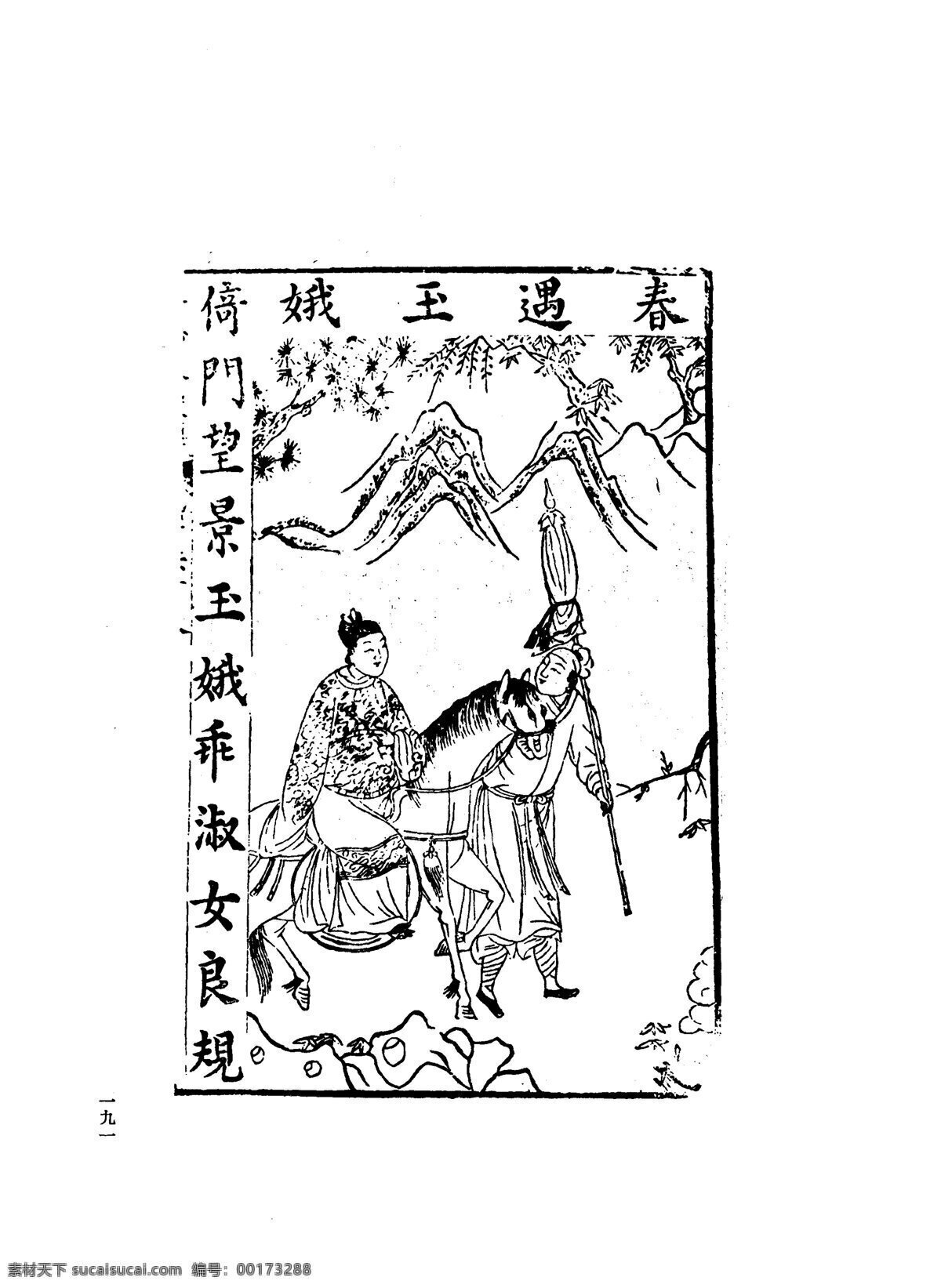 中国 古典文学 版画 选集 上 下册0219 设计素材 版画世界 书画美术 白色